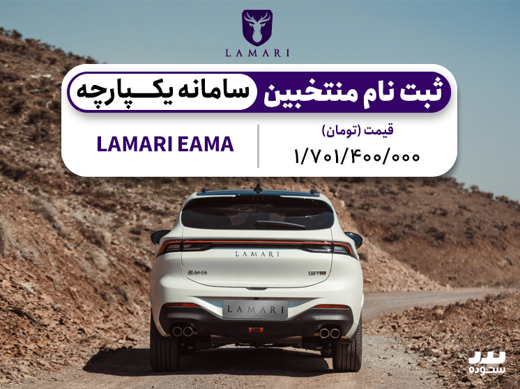 LAMARI EAMA