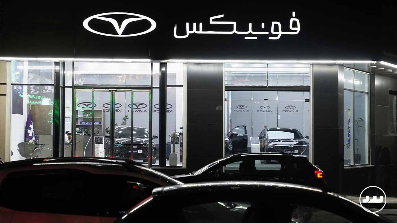 فونیکس شعبه مرزداران