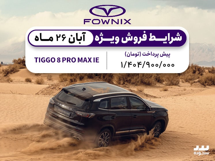 Tiggo 8 Pro Max IE