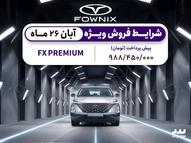 fownix fx
