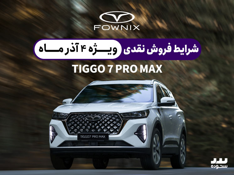 tiggo7-pro-max-09-04
