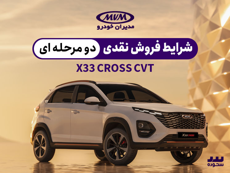 X33-Cross-CVT-12-05